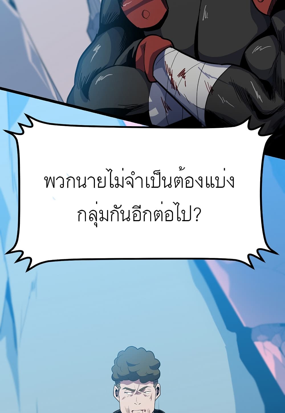 Level Berserker ตอนที่ 21 (91)