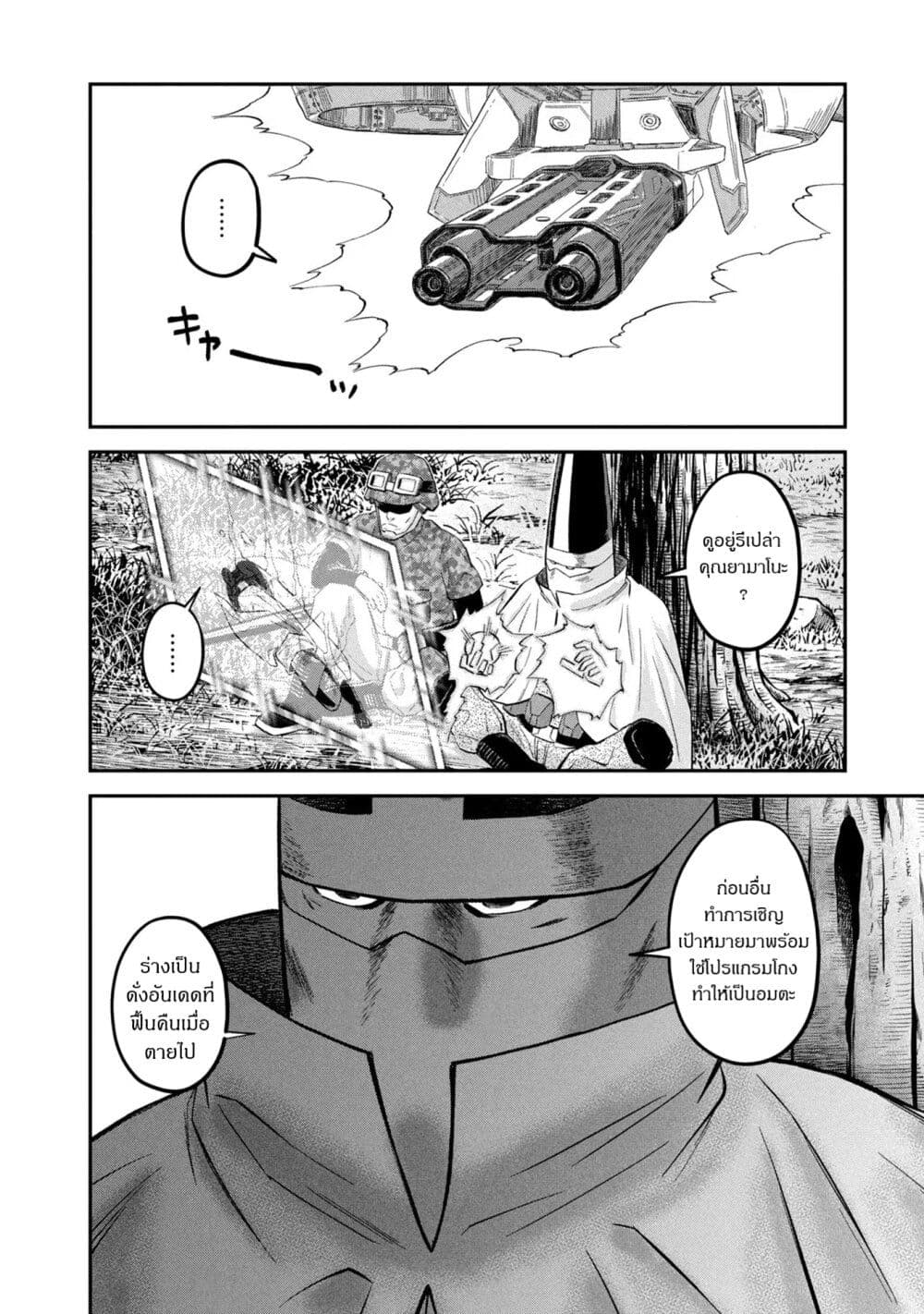 Matagi Gunner ตอนที่ 22 (18)