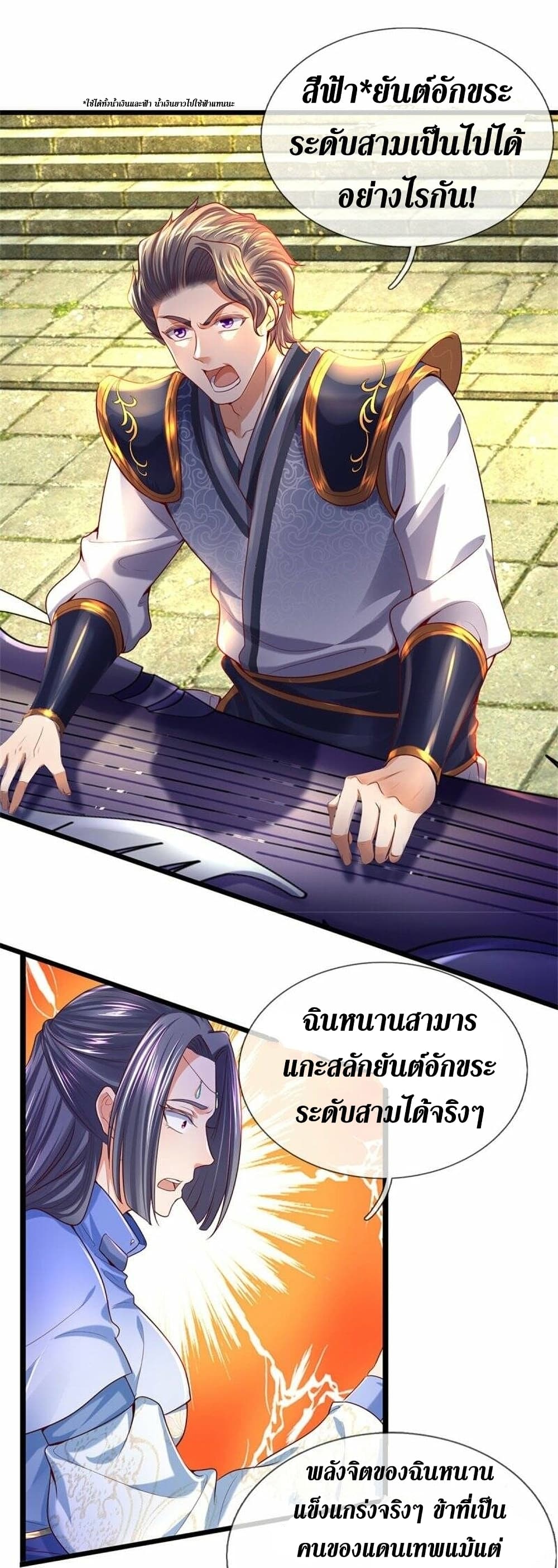 Sky Sword God ตอนที่ 508 (5)