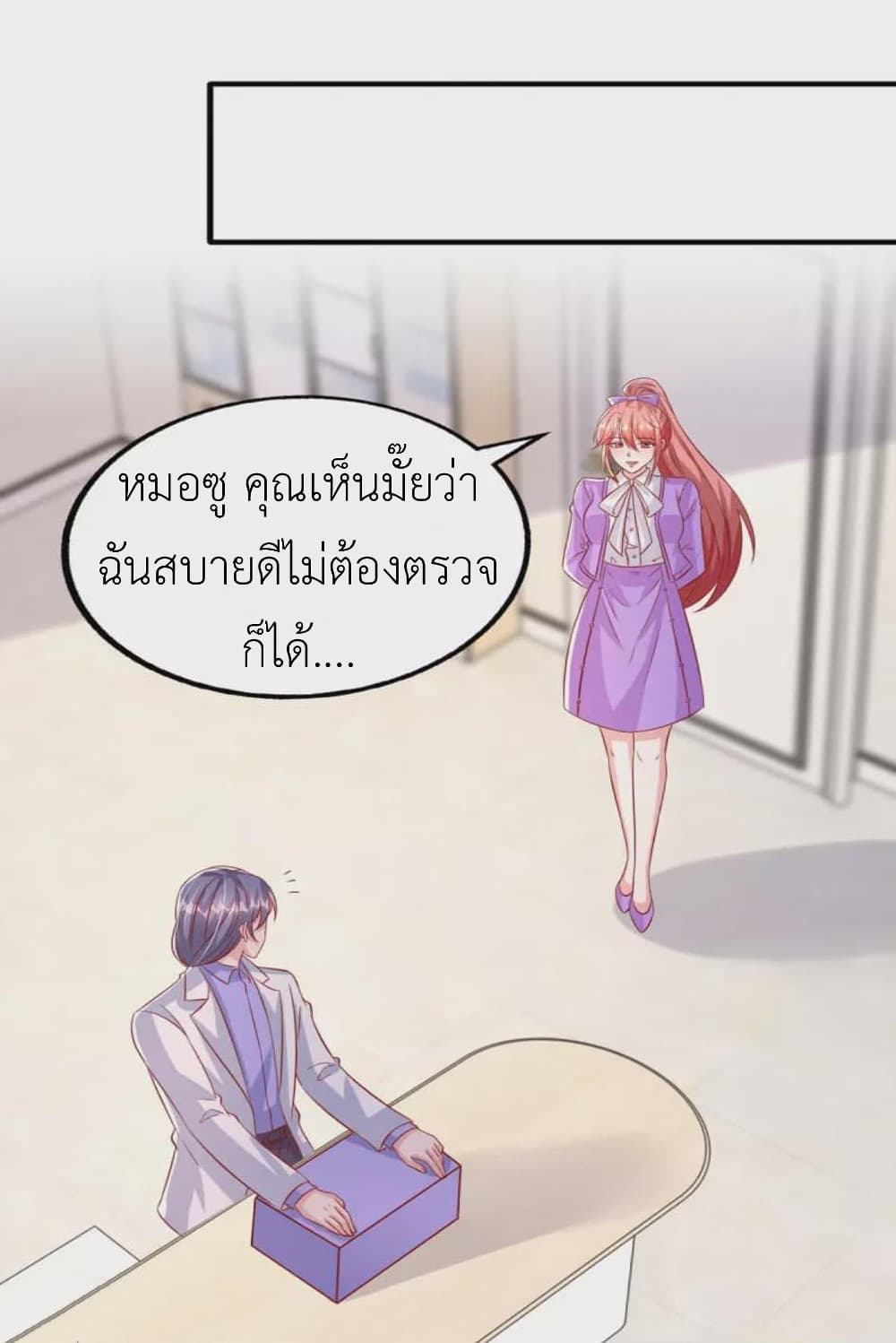 The Big Guy calls me Little Ancestor ตอนที่ 123 (13)