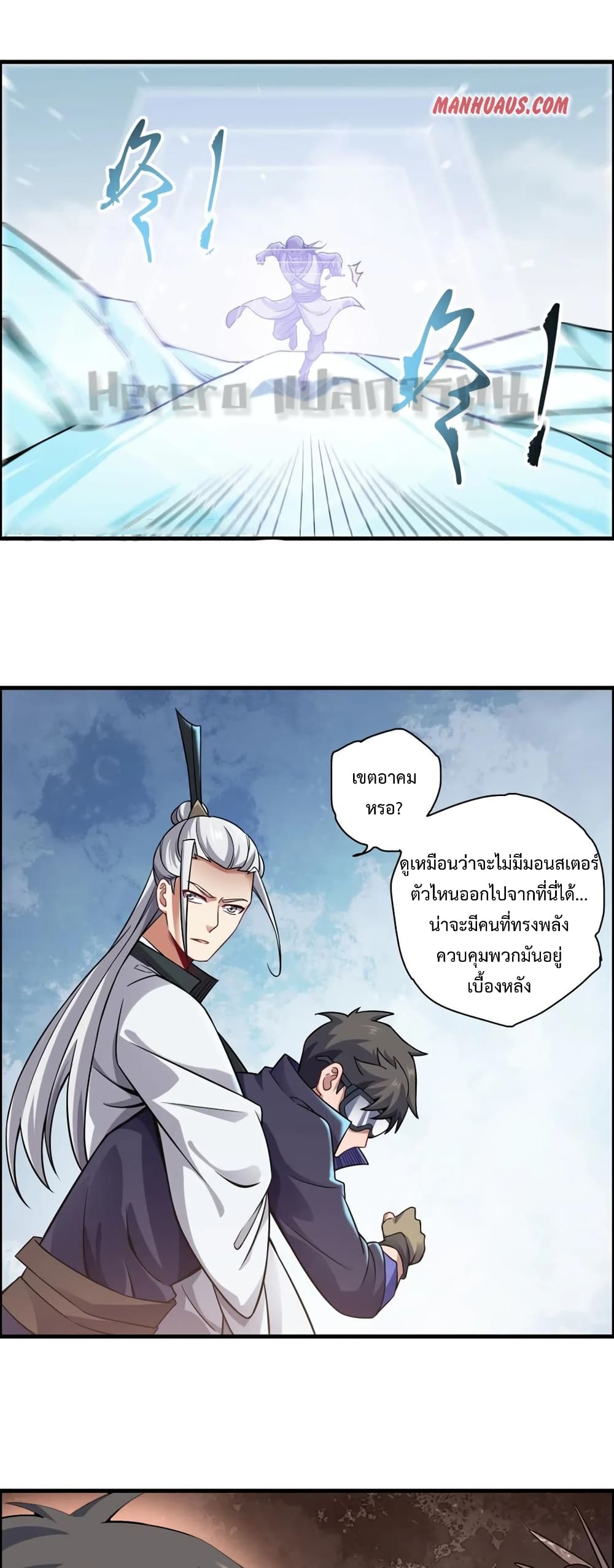 Super Warrior in Another World ทหารเซียนไปหาเมียที่ต่างโลก ตอนที่ 163 (17)