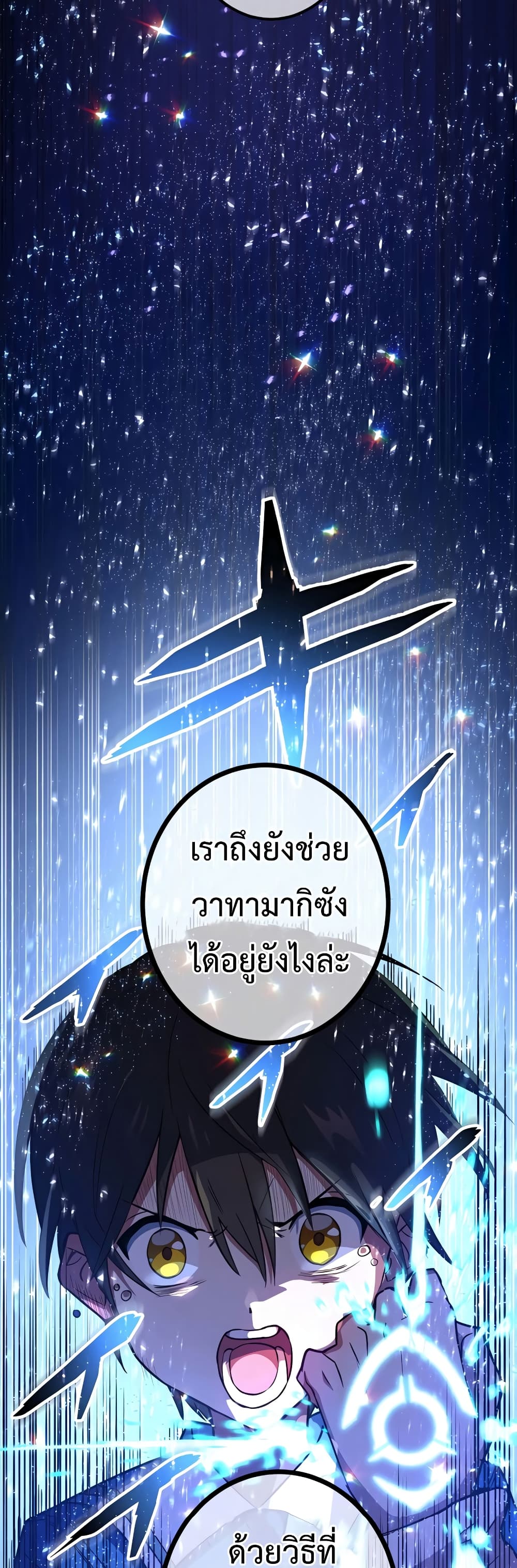 Demons’ Crest ตอนที่ 6 (57)