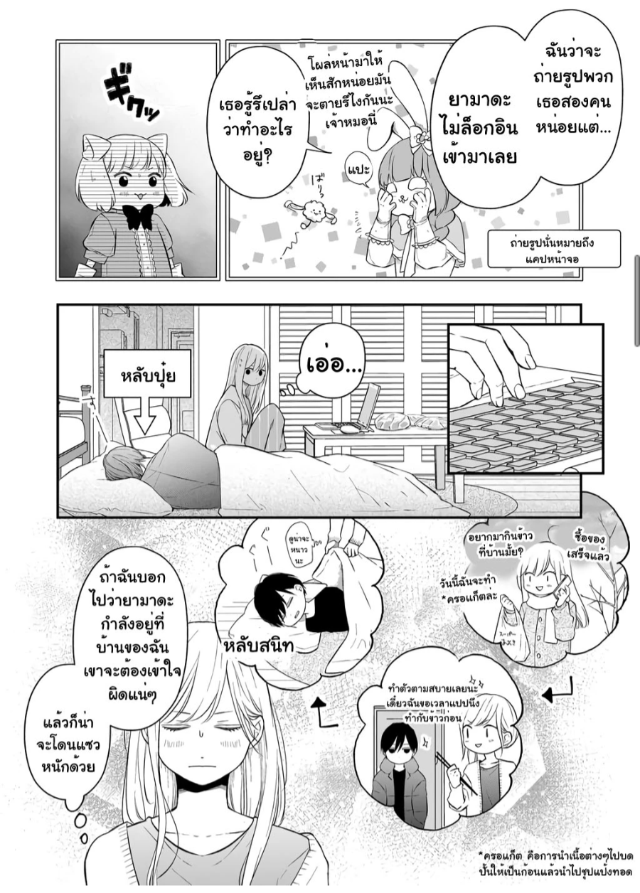 Yamada kun to Lv999 no Koi wo Suru 43 (6)