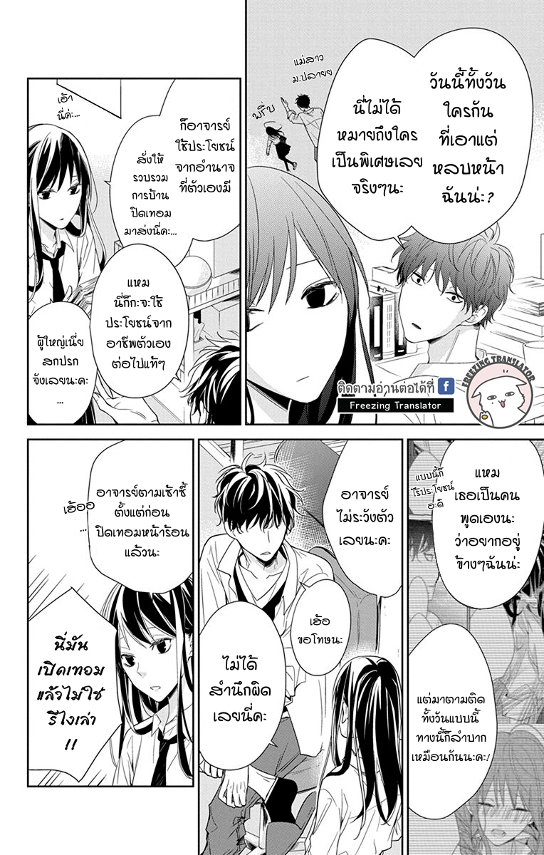 Tsuiraku JK to Haijin Kyoushi Ch.20 [TH] (4)