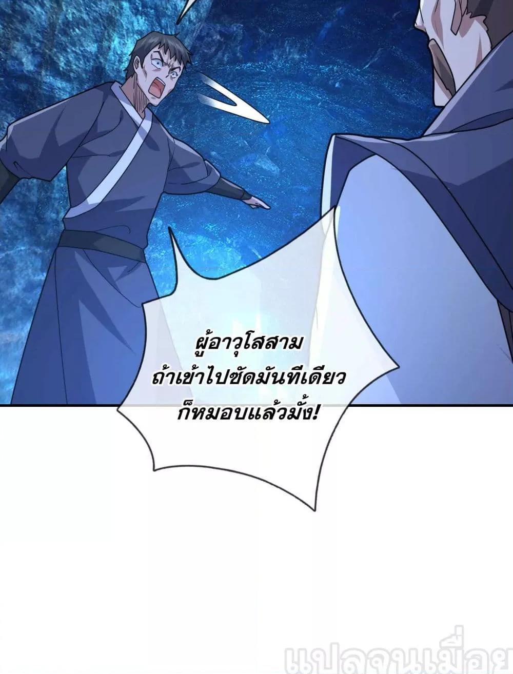 หลับข้ามยุคสมัย กำเนิดฝ่าพิภพสวรรค์ ตอนที่ 11 (20)