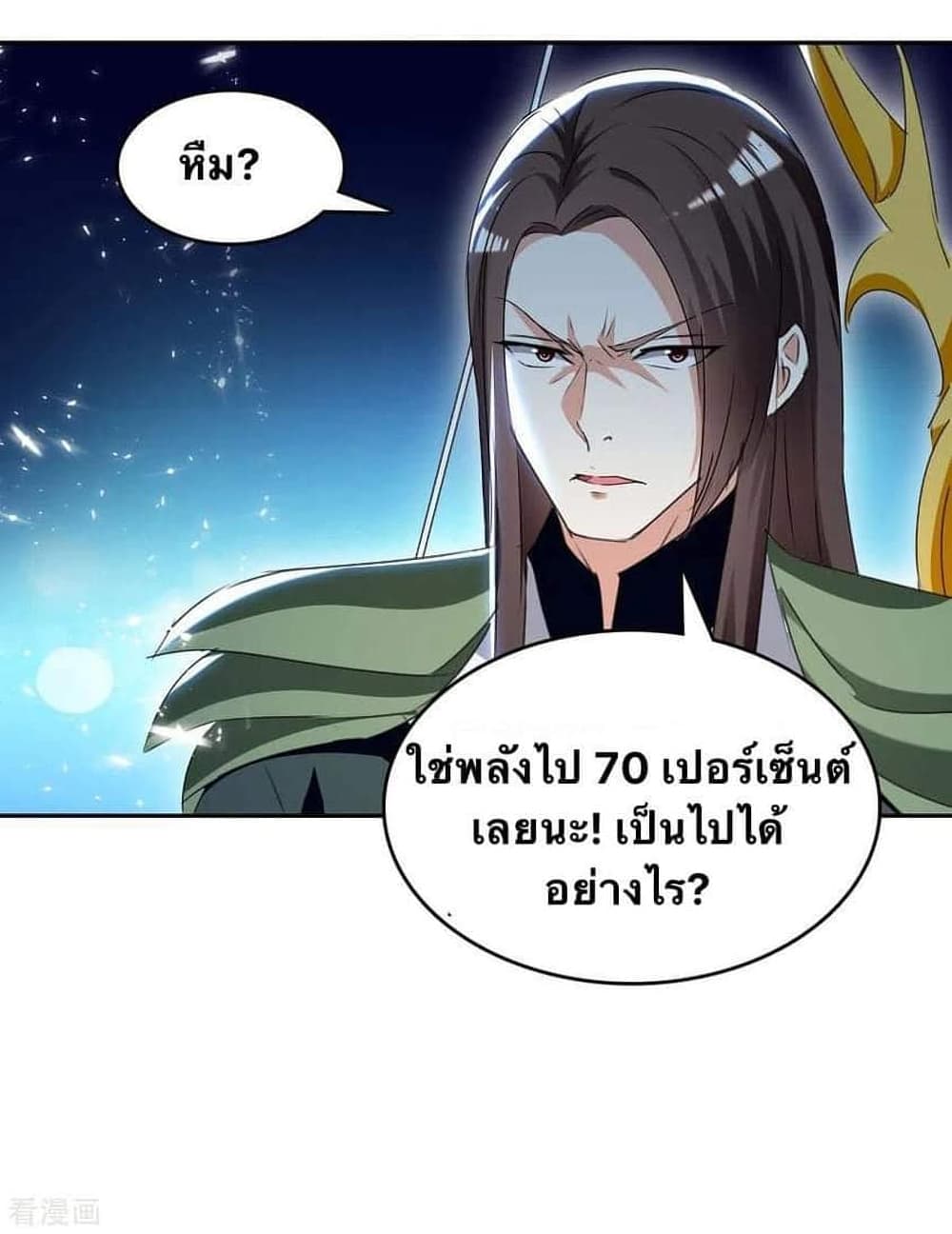 Strongest Leveling ตอนที่ 256 (6)