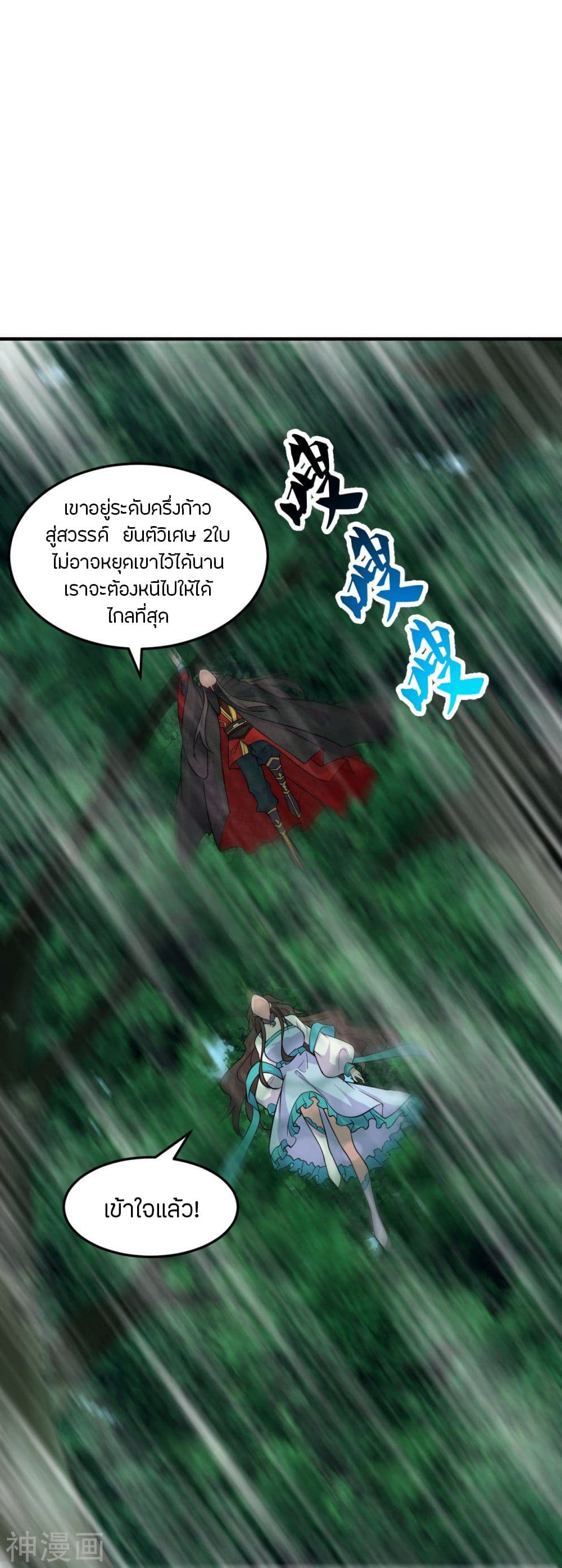 Banished Disciple’s Counterattack ราชาอมตะผู้ถูกขับไล่ ตอนที่ 226 (28)