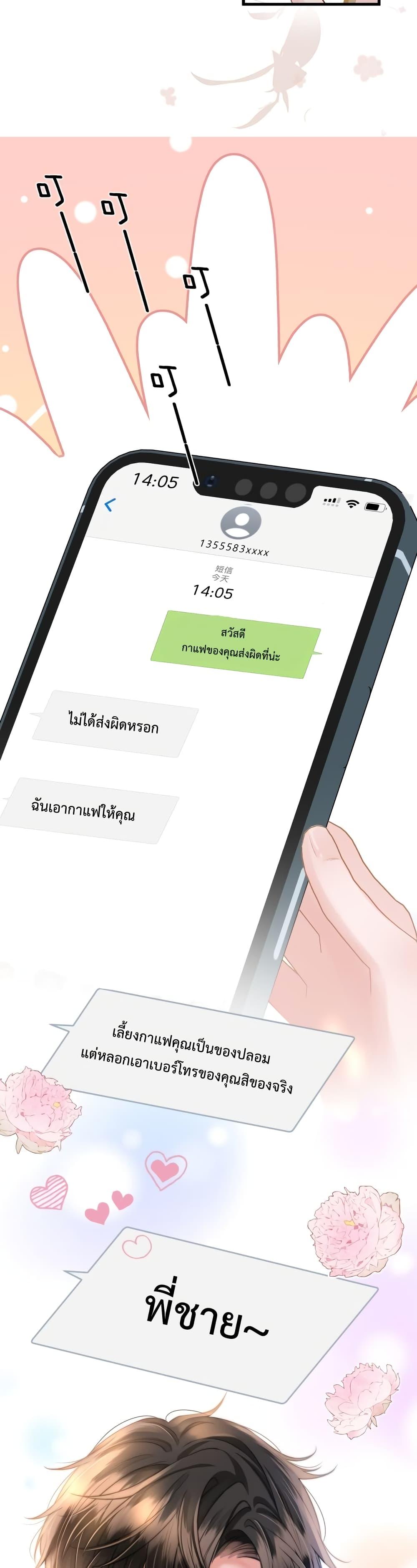 Love You All Along – รักเธอตราบนิรันดร์ ตอนที่ 2 (16)