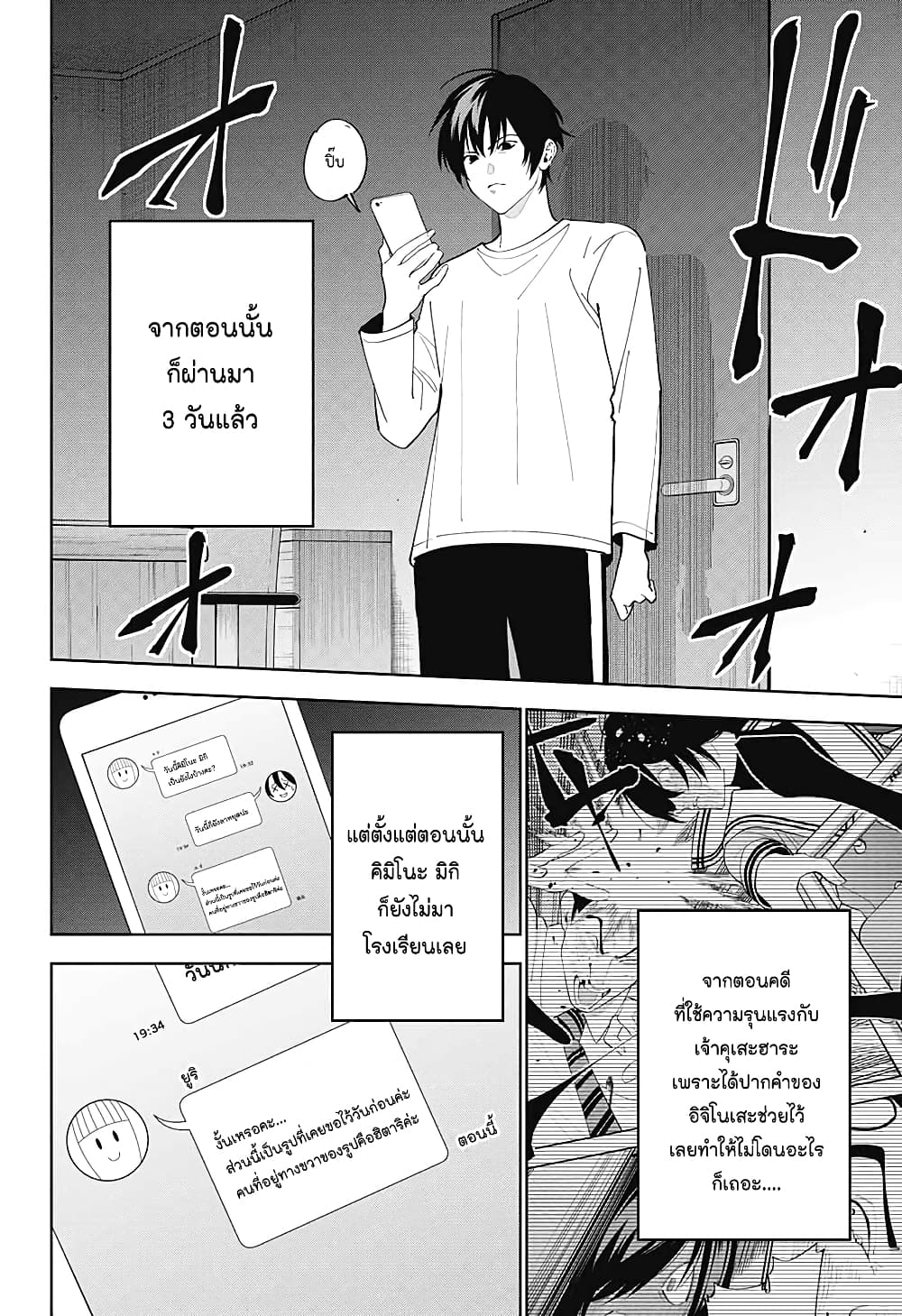 Boku to Kimi no Nijuu Tantei ตอนที่ 9 (29)