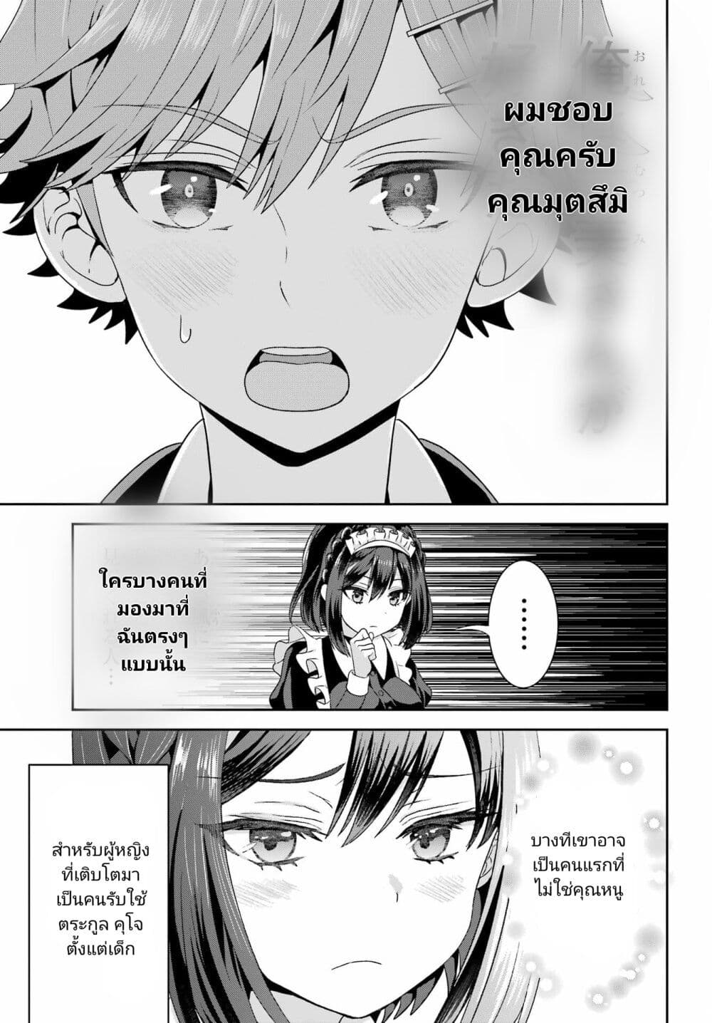 Gomennasai Oujou sama, Ore wa Maid ga Sukinan desu ตอนที่ 2 (15)