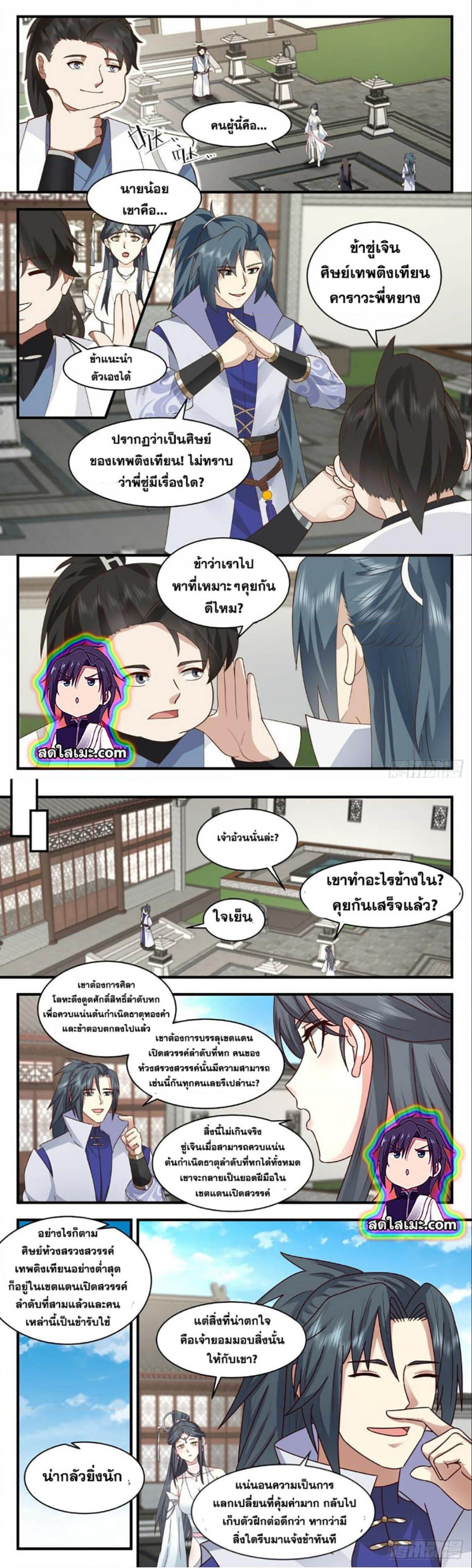 Martial Peak เทพยุทธ์เหนือโลก ตอนที่ 2655 (3)