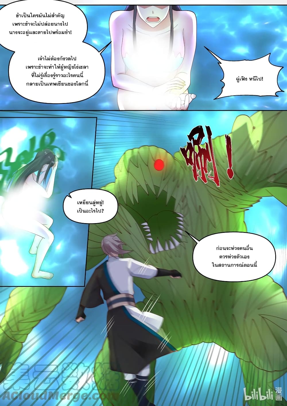 Martial God Asura ตอนที่ 451 (9)