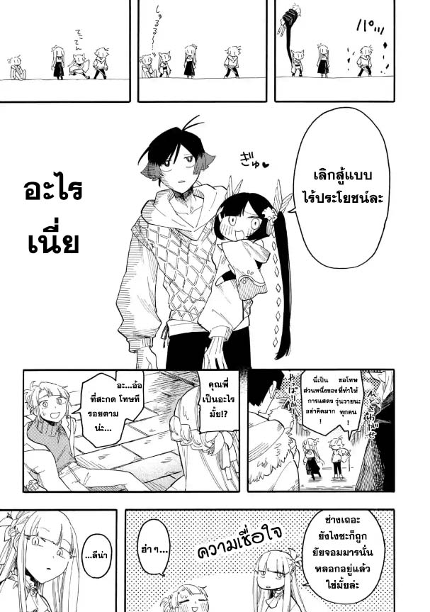 Ore wa Mada Honki wo Dashite Inai ตอนที่ 59.2 (12)