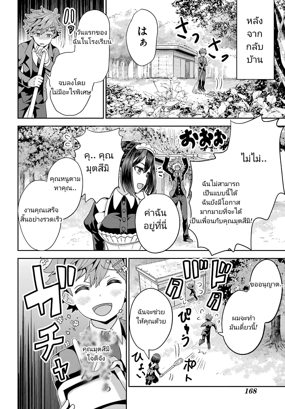 Gomennasai Oujou sama, Ore wa Maid ga Sukinan desu ตอนที่ 1 (35)