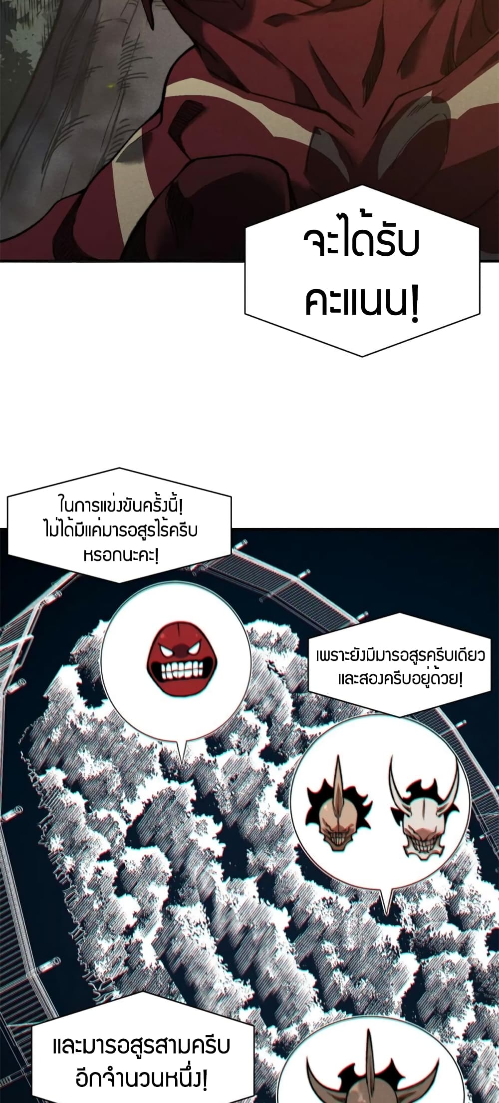 Demonic Evolution ตอนที่ 41 (41)