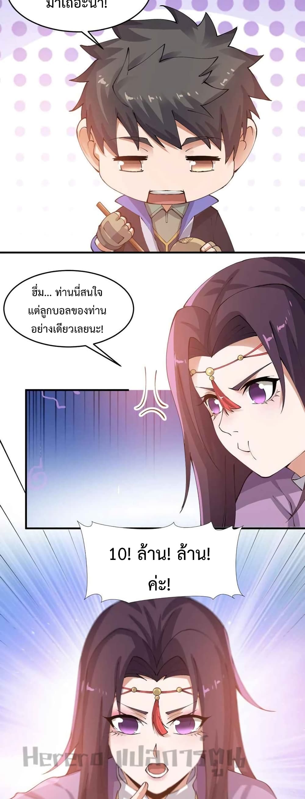 Super Warrior in Another World ทหารเซียนไปหาเมียที่ต่างโลก ตอนที่ 211 (28)