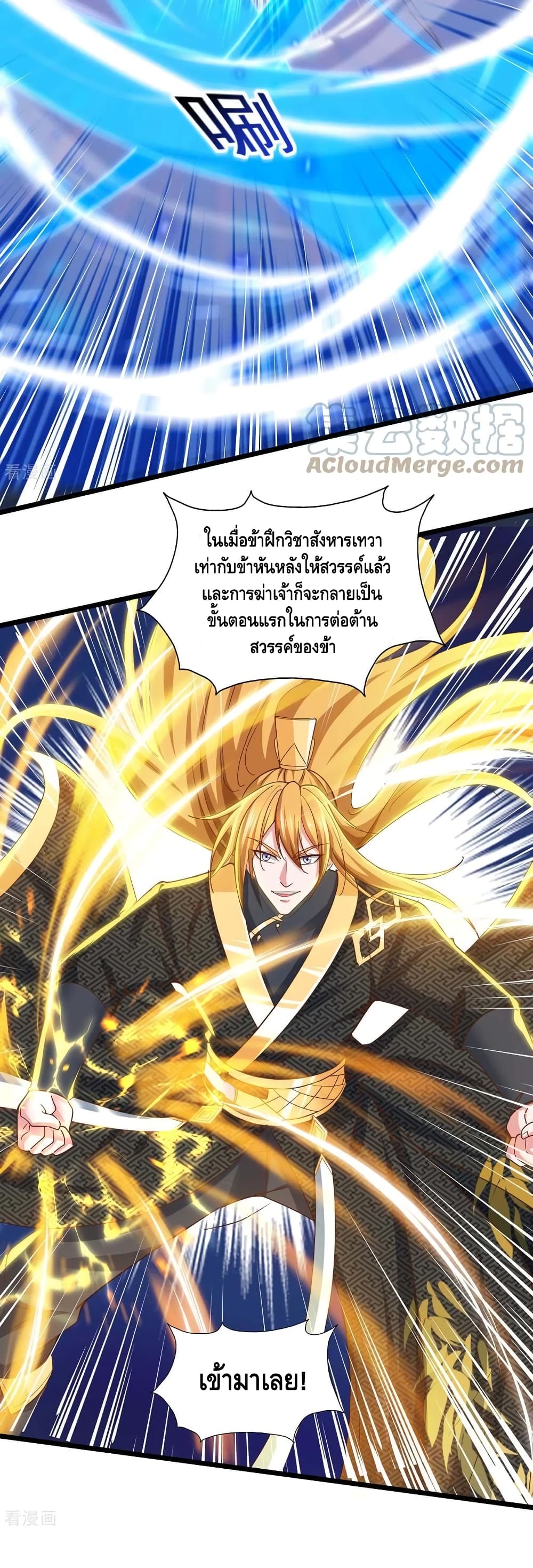 Million Skill Points ตอนที่ 86 (20)