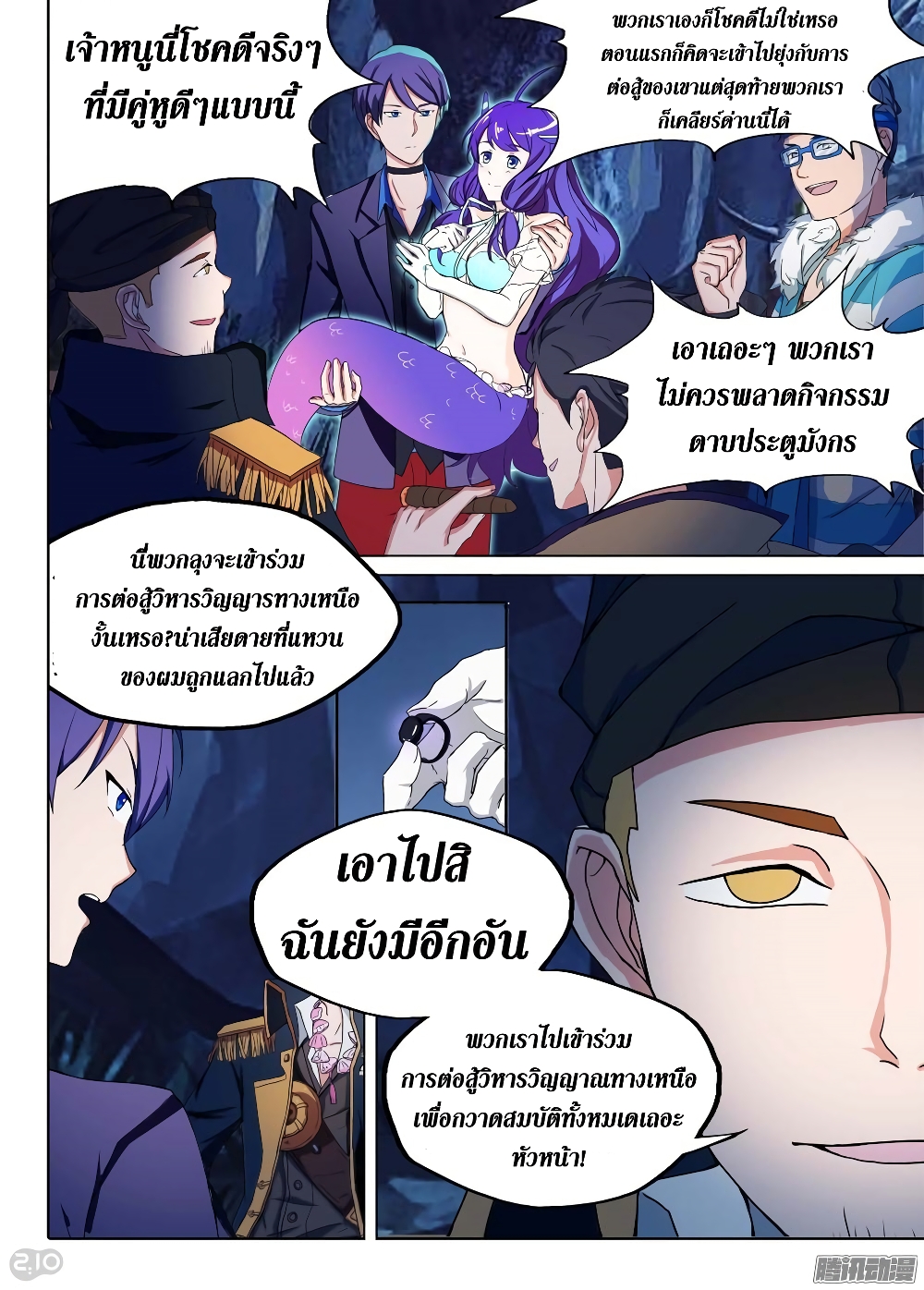 Silver Gravekeeper ตอนที่ 198 (16)