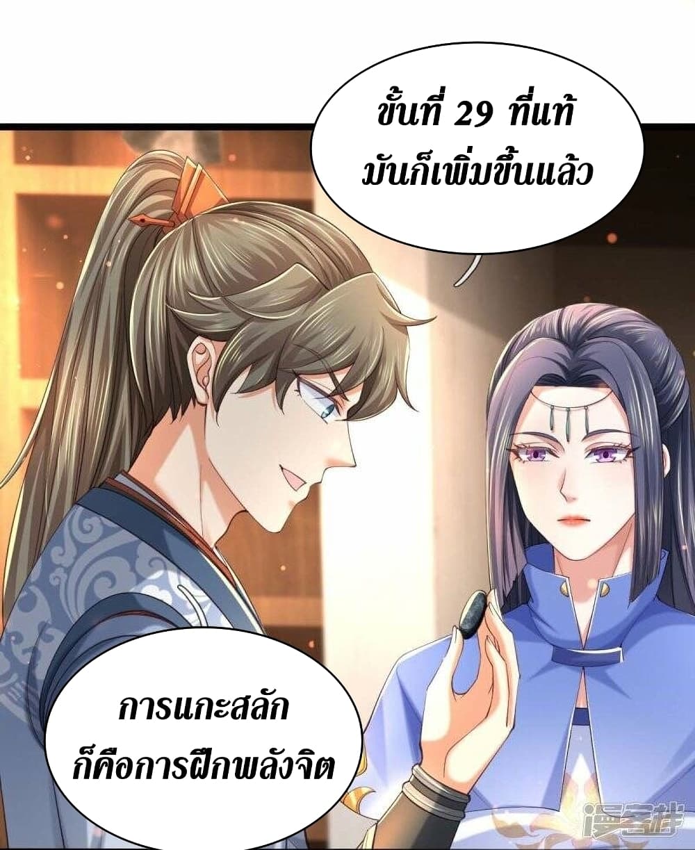 Sky Sword God ตอนที่ 487 (23)