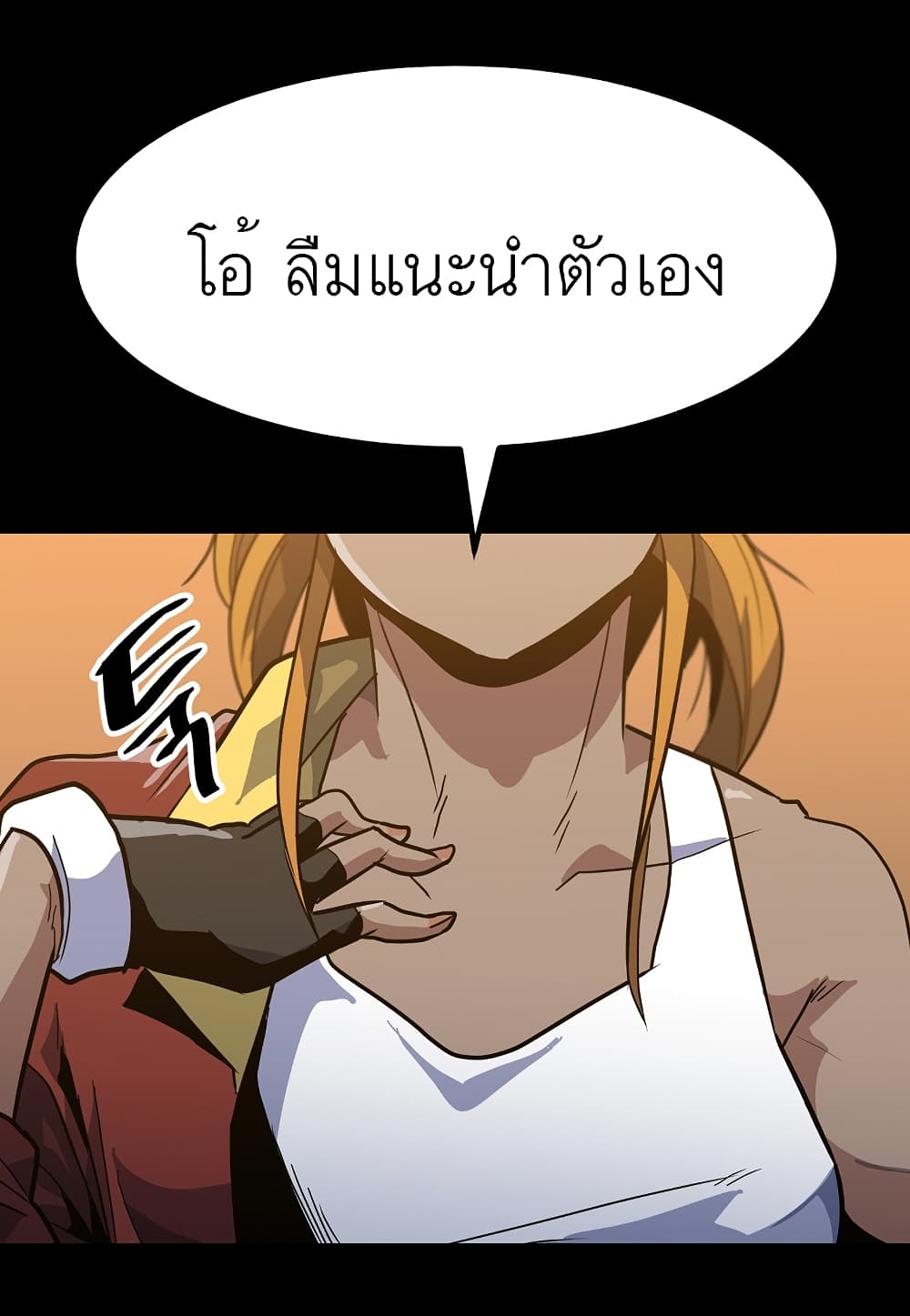 Level Berserker ตอนที่ 21 (70)