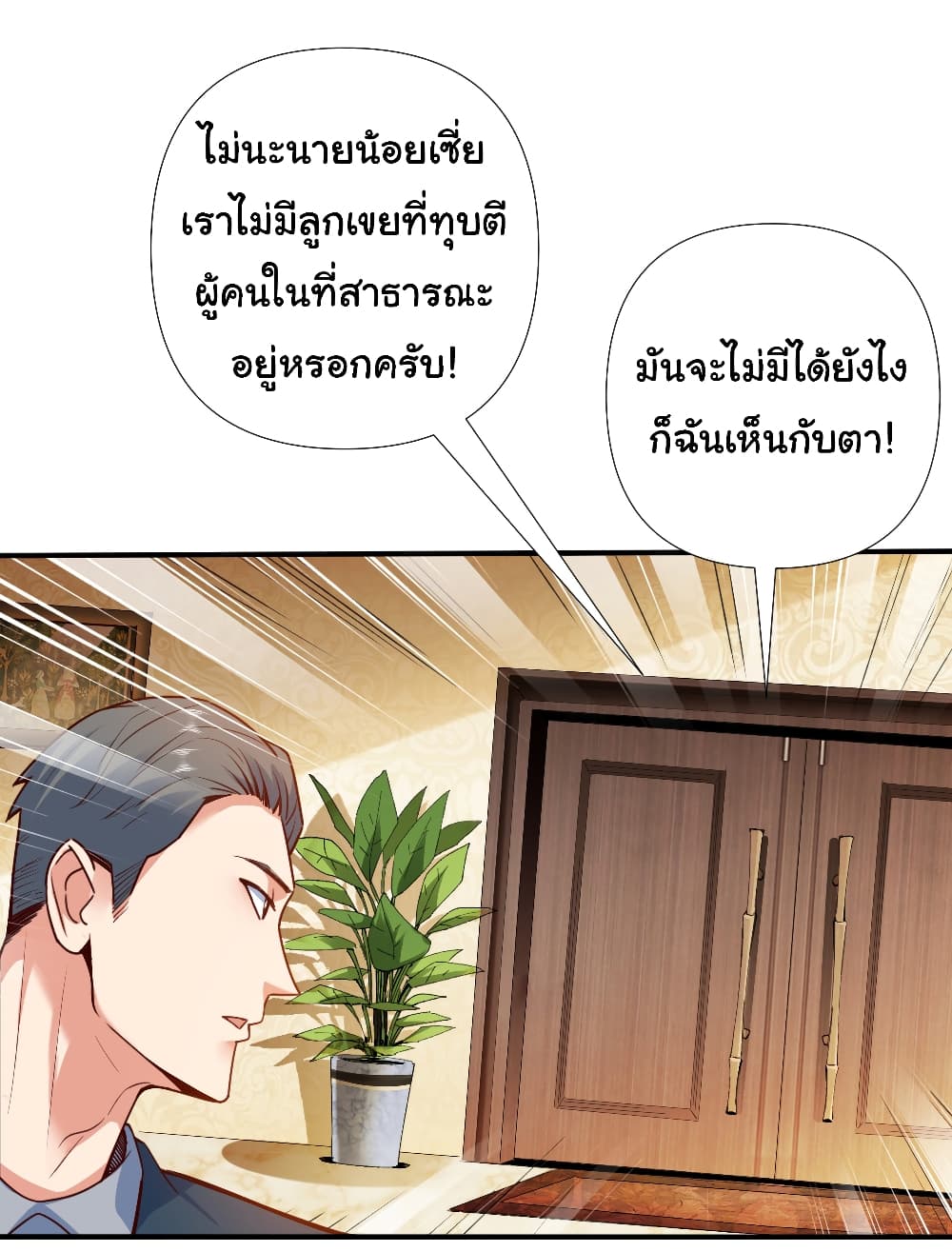 Chu Chen, The Trash Son in Law ตอนที่ 3 (14)