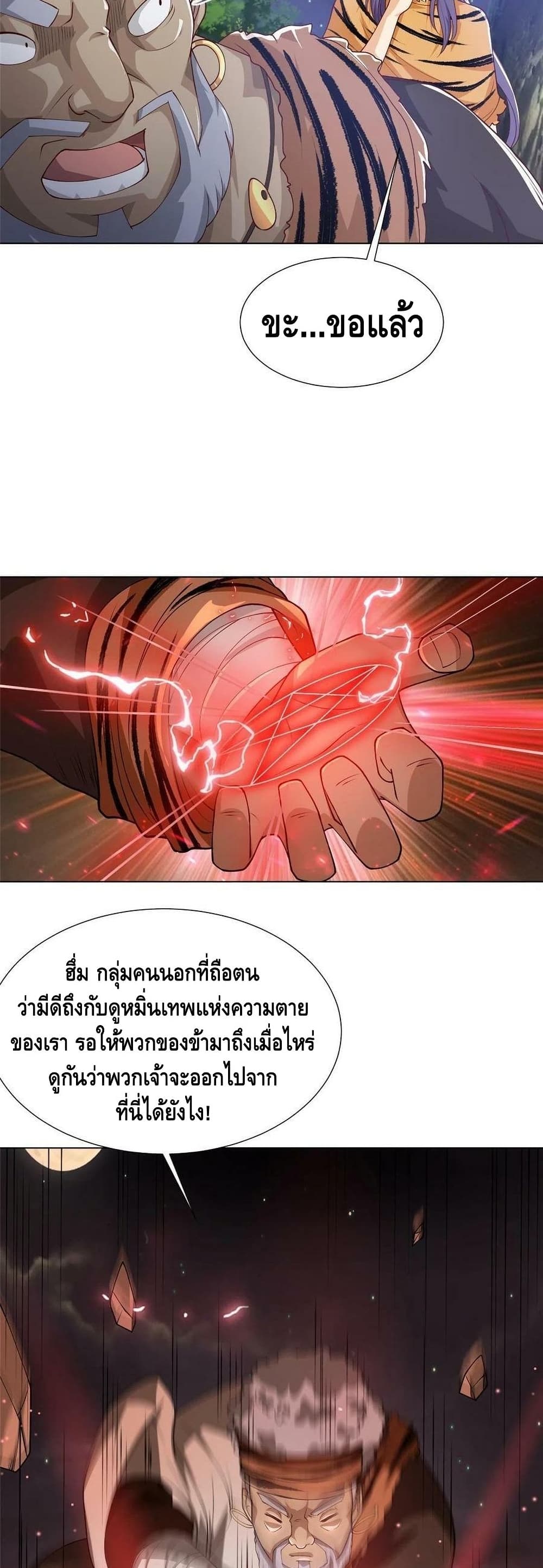 Dragon Shepherd ตอนที่ 157 (15)