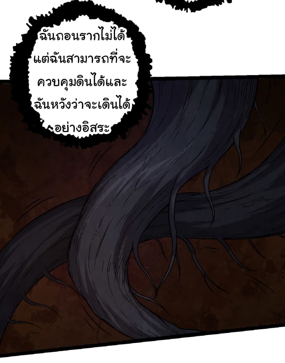 Evolution from the Big Tree ตอนที่ 28 (19)