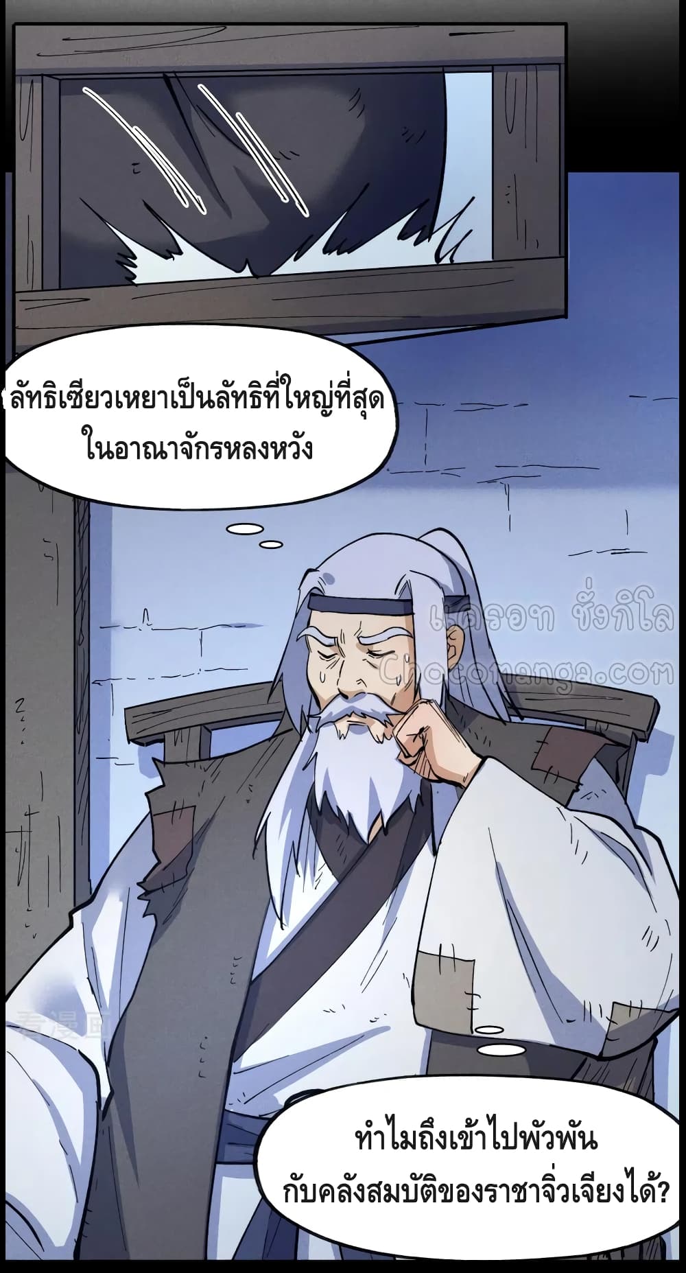 The Strongest Emperor ตอนที่ 89 (2)