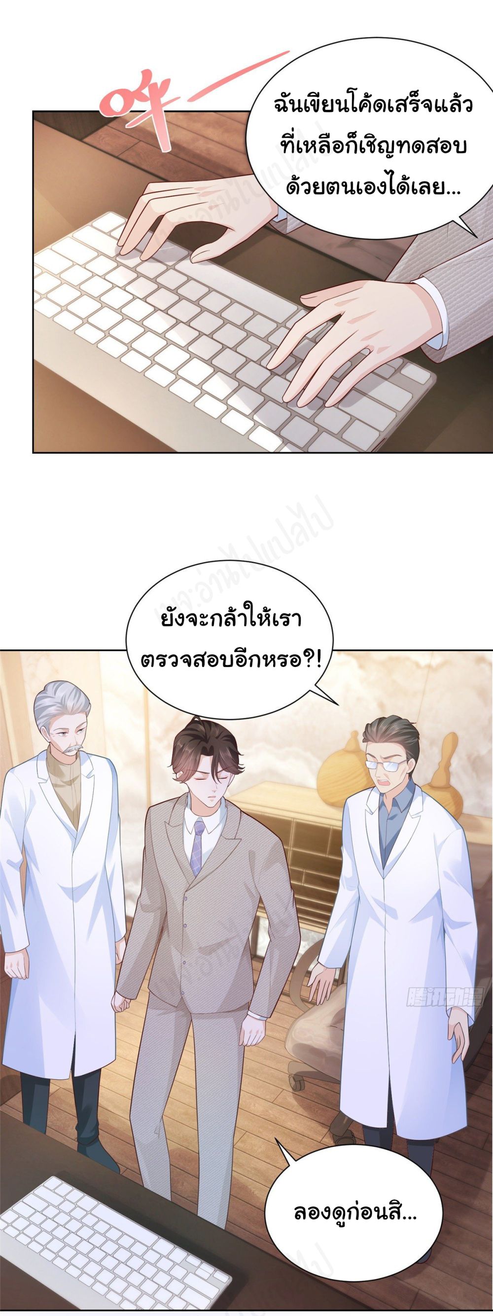 I Randomly Have a New Career Every Week ตอนที่ 44 (2)