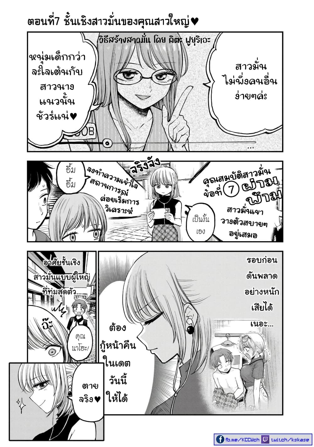 Occho ko Doji Onee san ตอนที่ 7 (2)