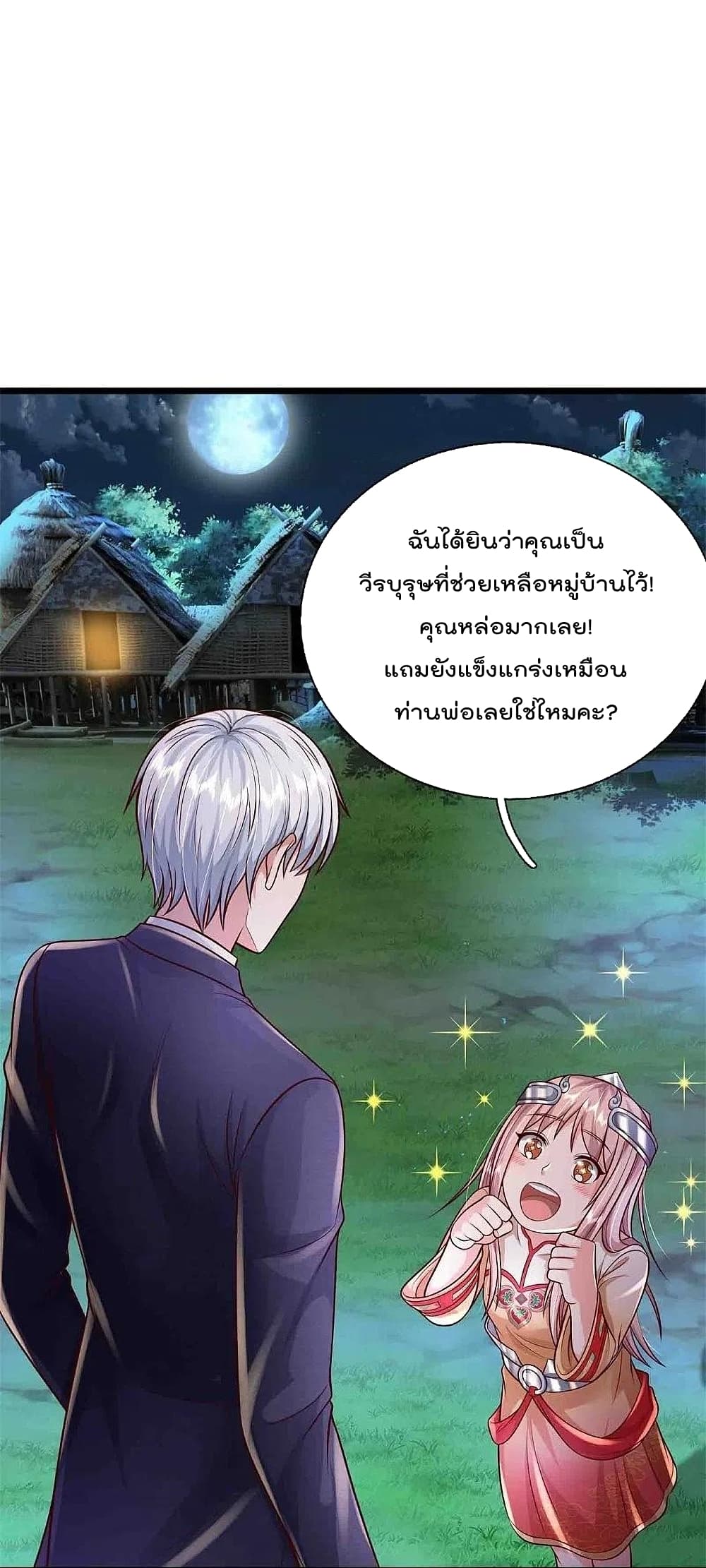 I’m The Great Immortal ข้านี่แหละ ราชันอมตะผู้ยิ่งใหญ่ ตอนที่ 395 (21)