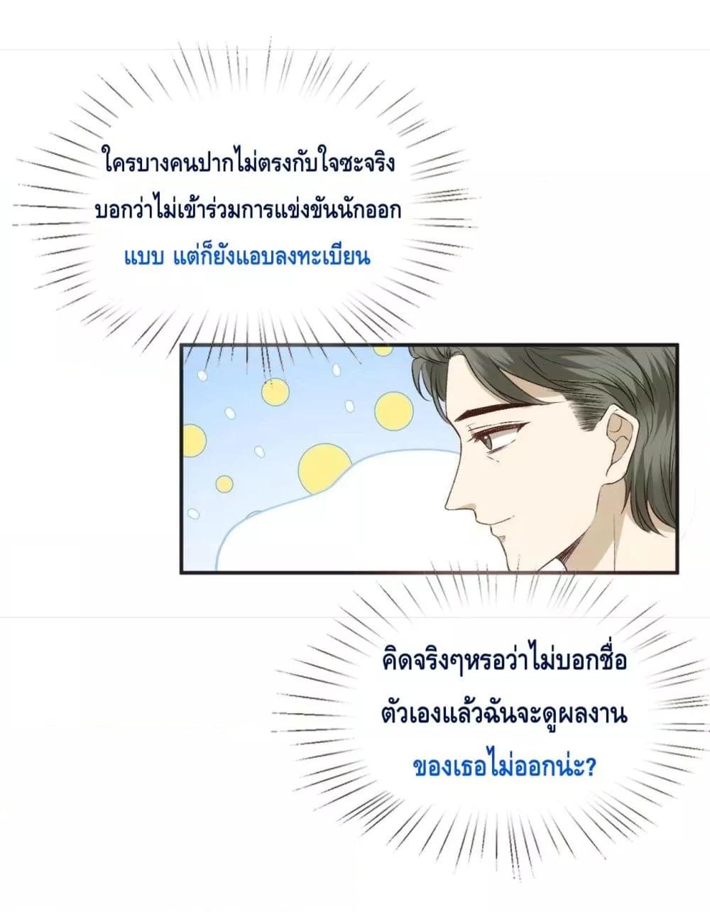 Madam Slaps Her Face Online Everyday ตอนที่ 38 (6)