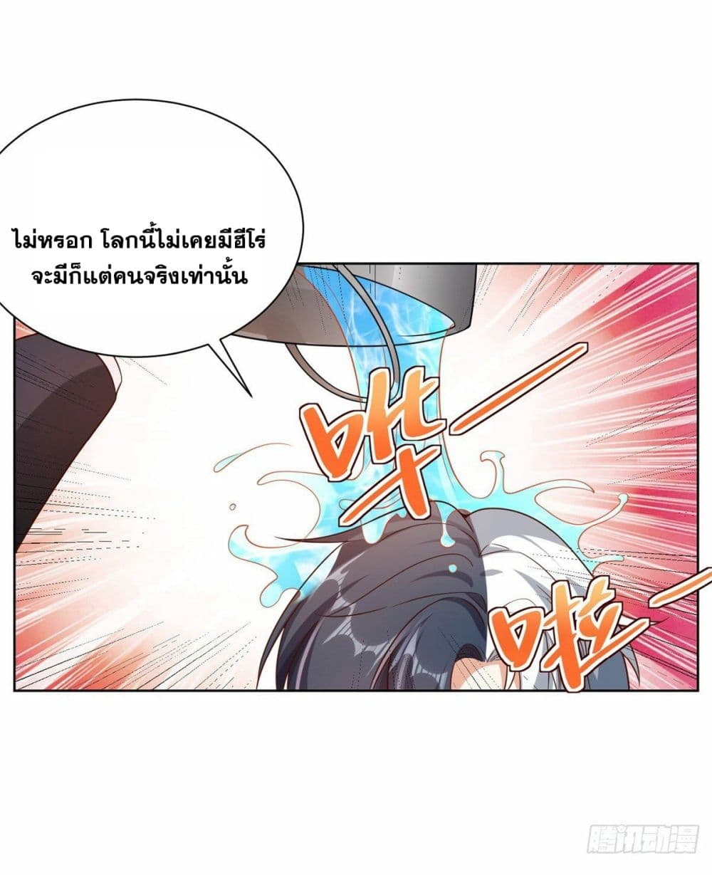 Sorry, I’m A Villain ตอนที่ 24 (18)