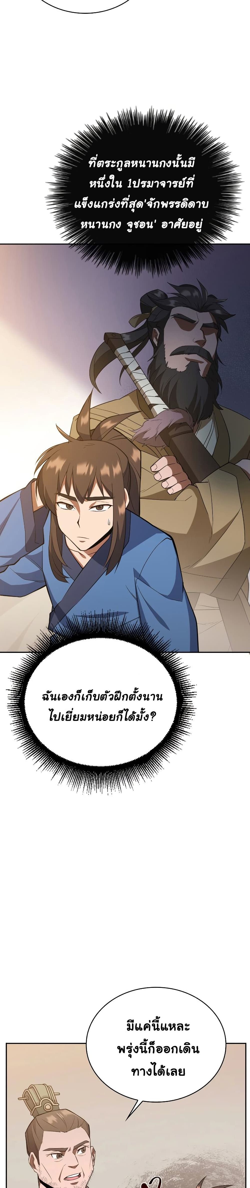 Champion’s Path to Murim ตอนที่ 4 (36)