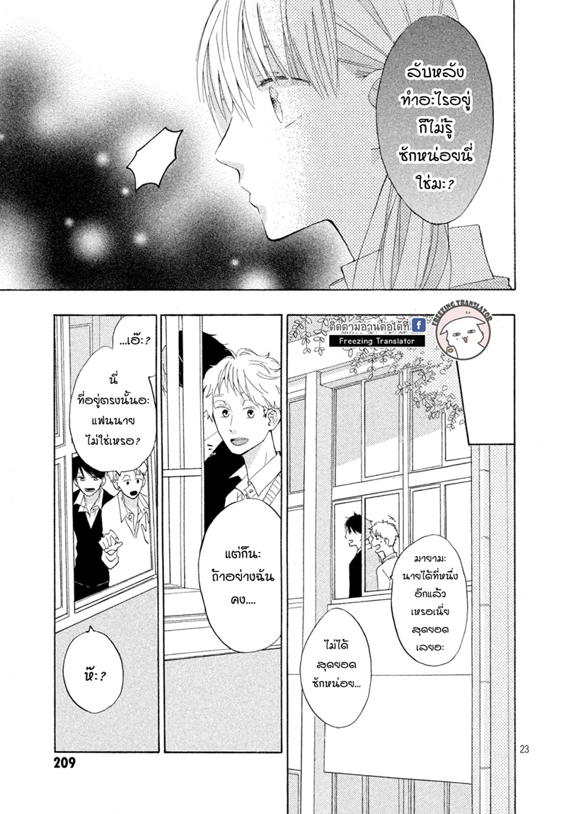 Senpai Watashi to! ตอนที่1 (23)