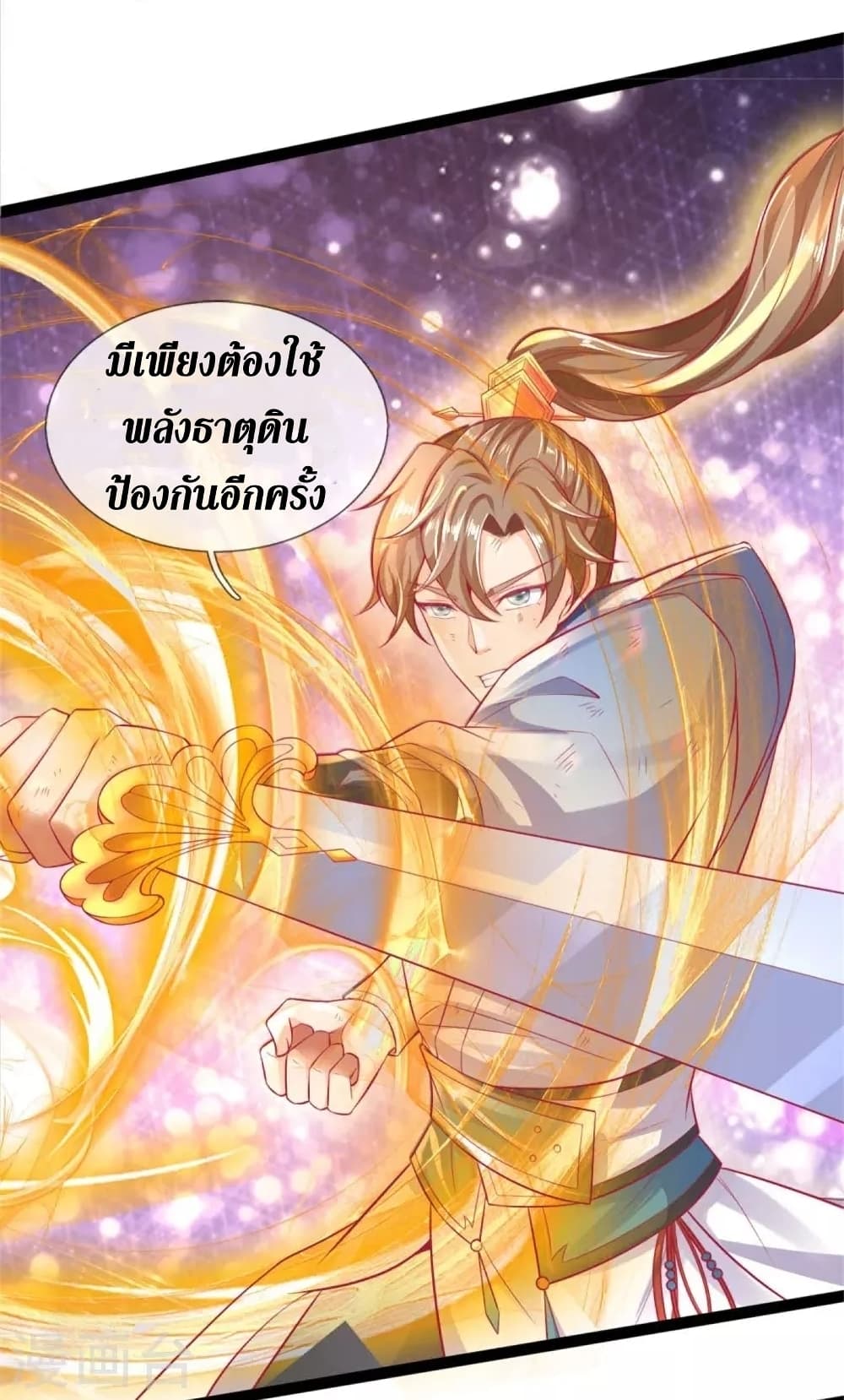 Sky Sword God ตอนที่ 429 (17)