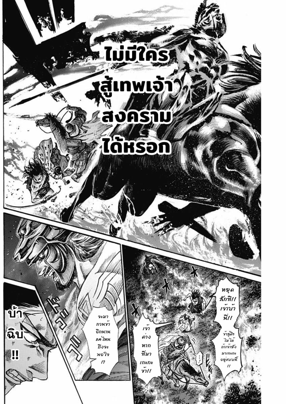 Kurogane No Valhallian ตอนที่ 8 (13)