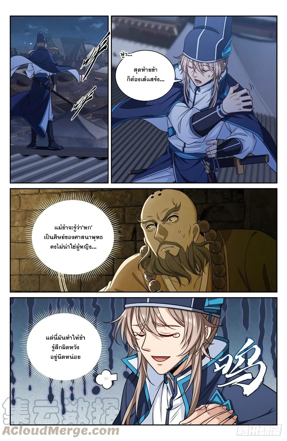 Nightwatcher ตอนที่ 110 (3)