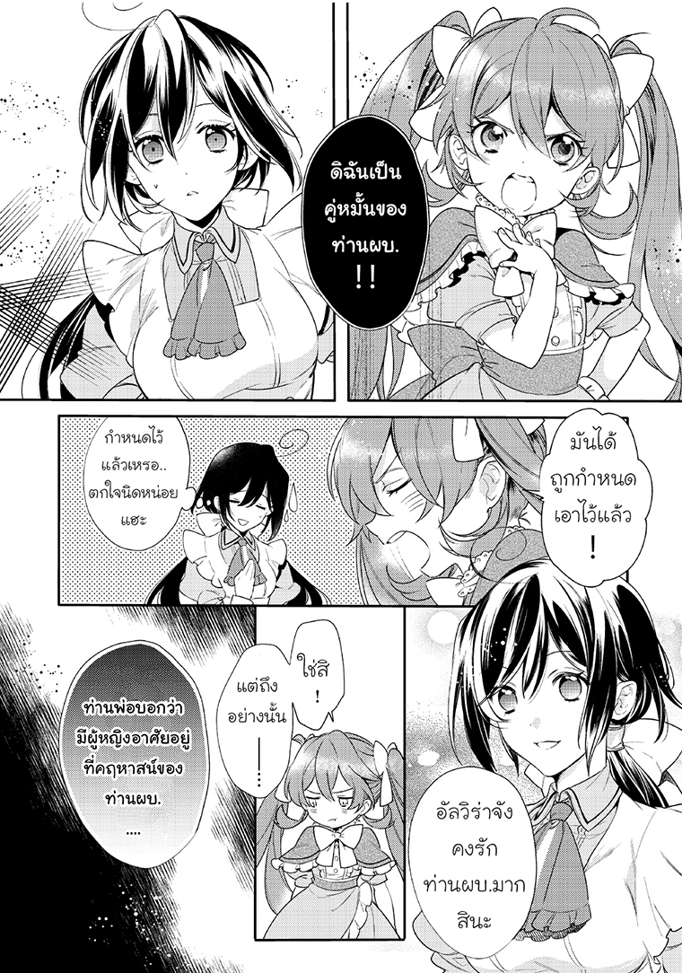 Soushikikan to Watashi no Jijou ตอนที่ 3 (8)