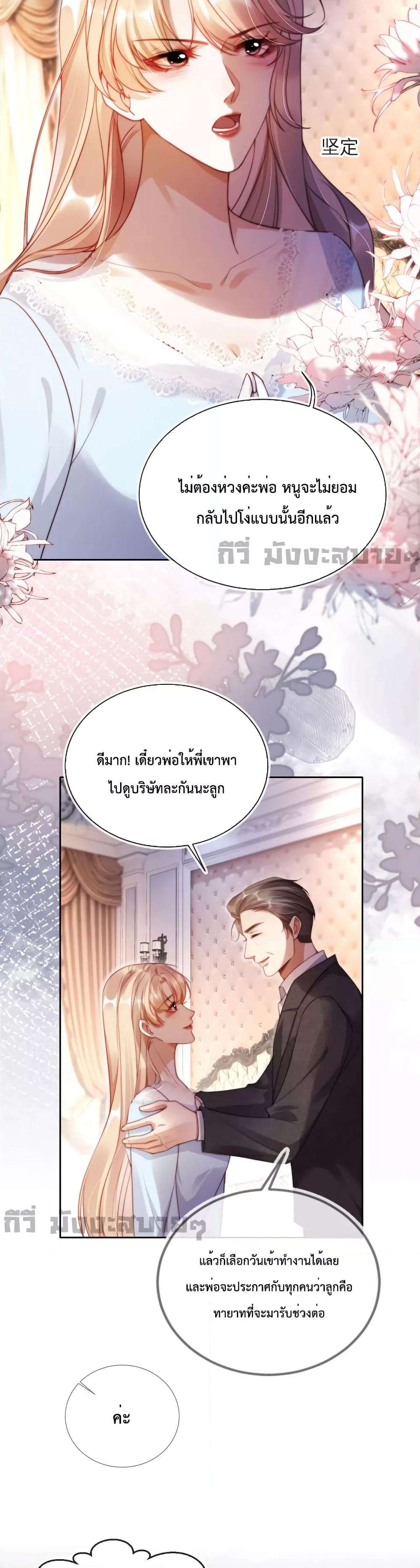 He Drove Me Crazy! ตอนที่ 3 (5)