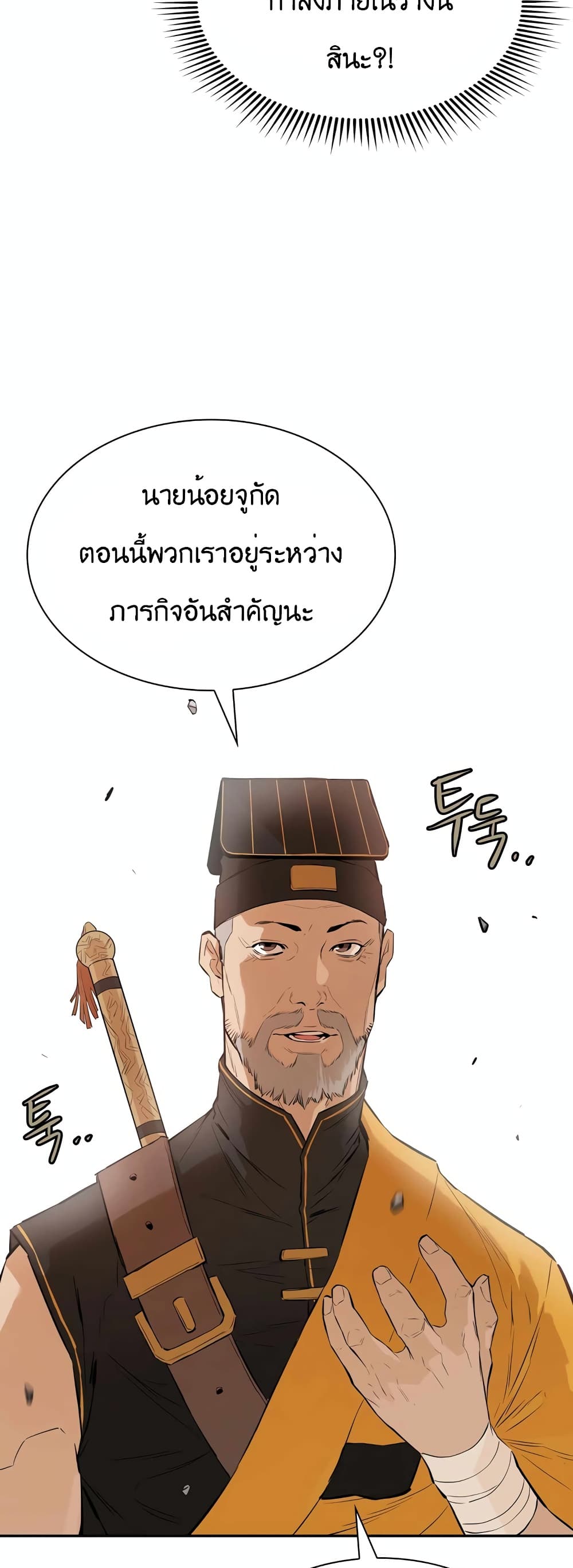 The Villainous Warrior ตอนที่ 34 (41)