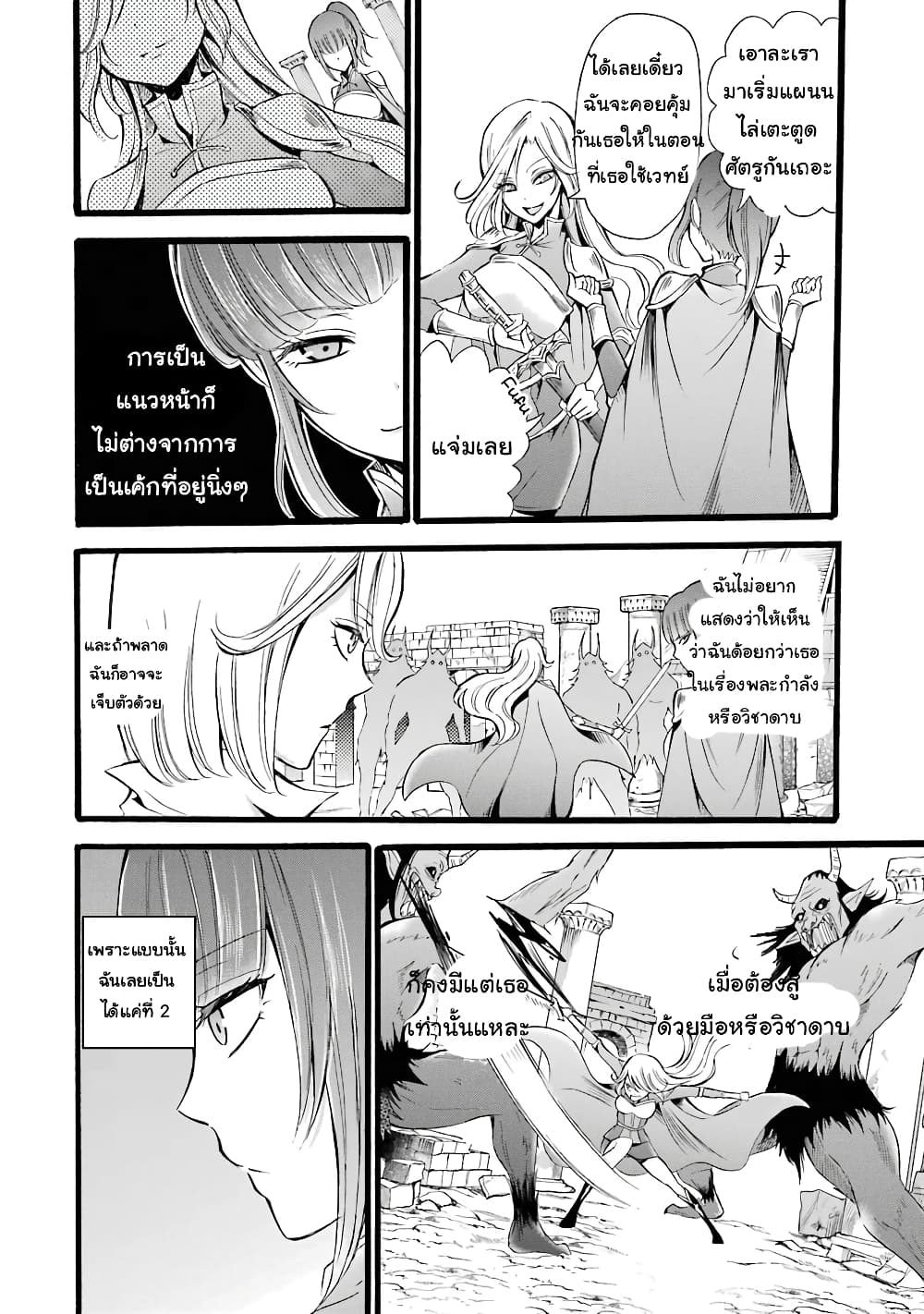 Mahou Shoujo Gakuen no Suketto Kyoushi 8 (24)