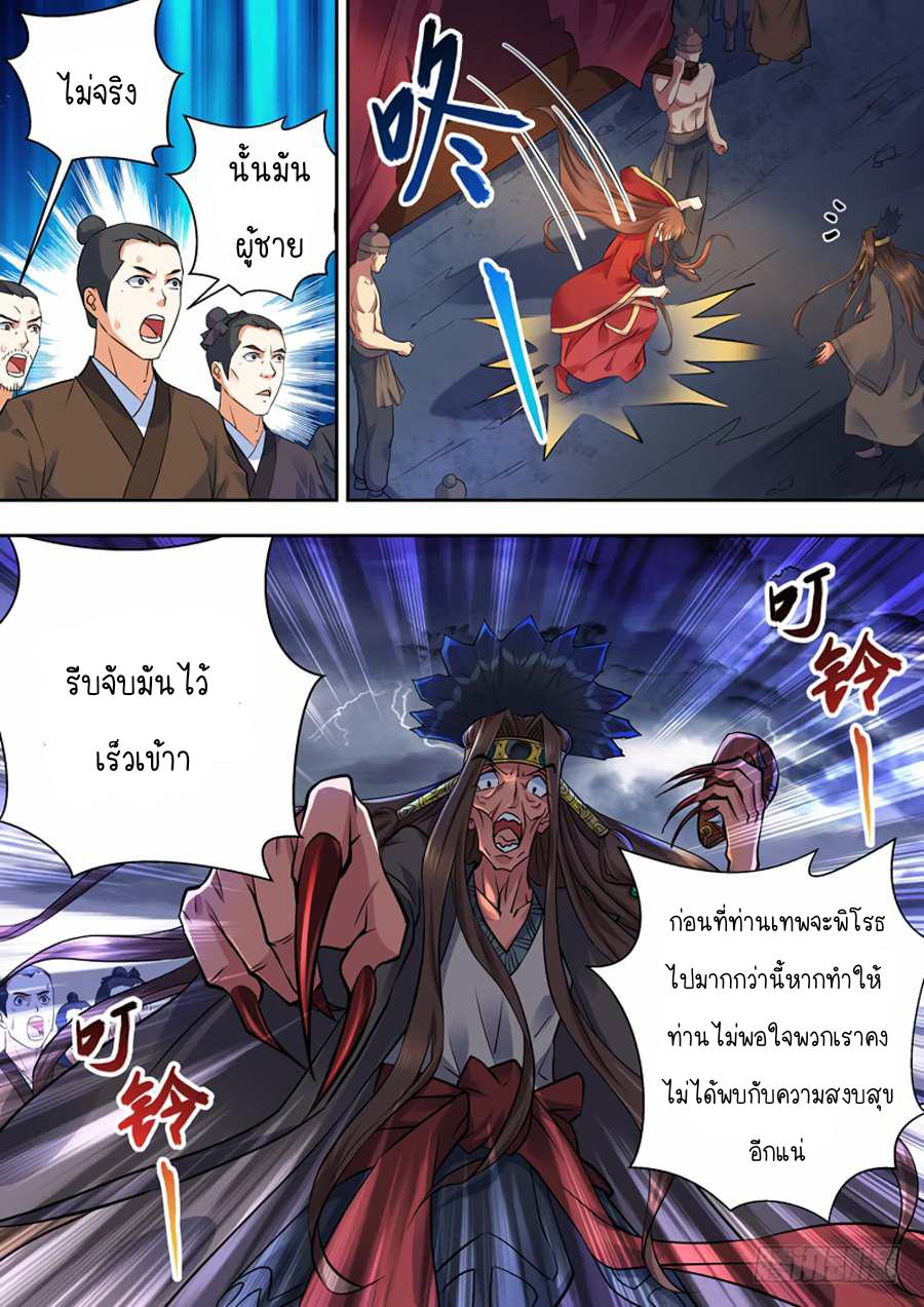 Dragon King Awakening ตอนที่ 1 (9)