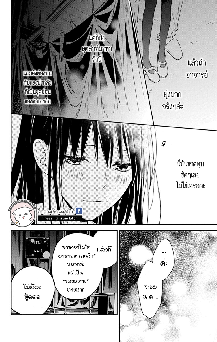 Tsuiraku JK to Haijin Kyoushi Ch.30 [TH] (18)