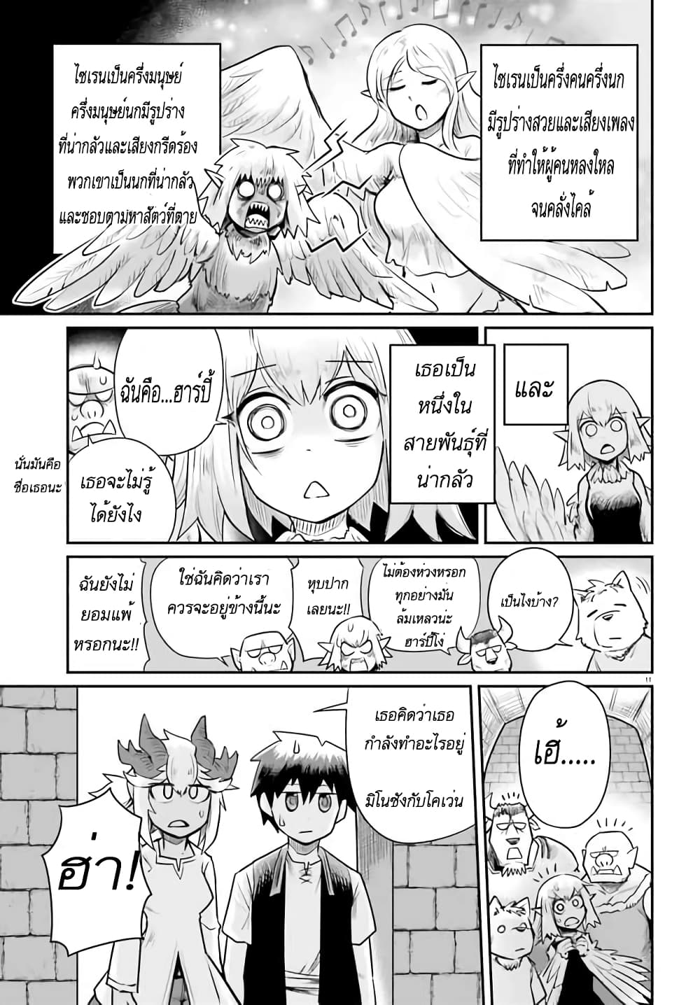 Dungeon no Osananajimi ตอนที่ 3 (11)