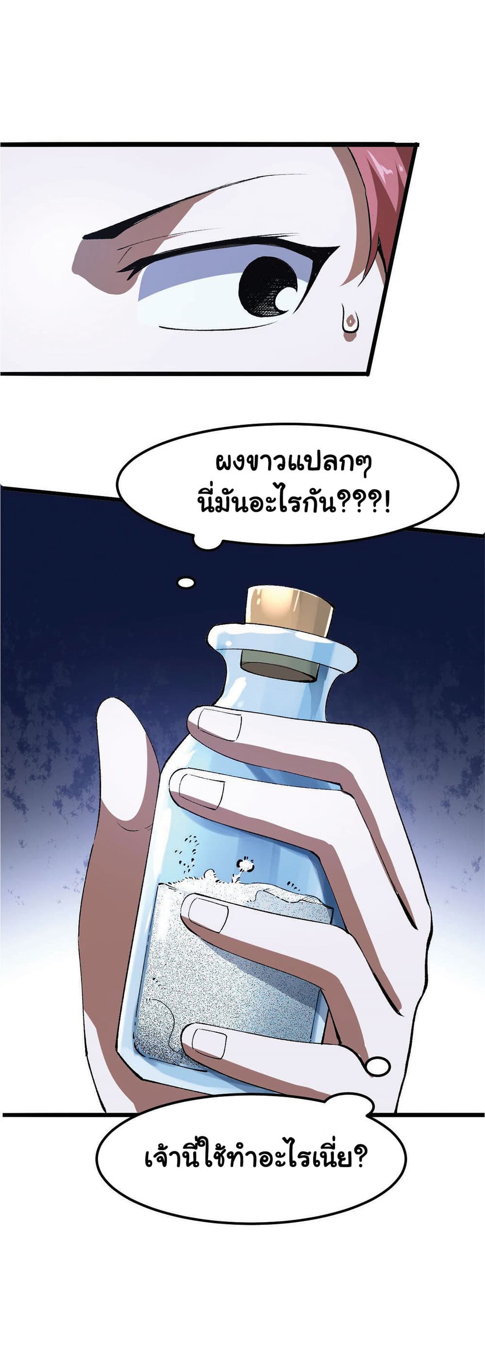 The King Of BUG ตอนที่ 14 (55)