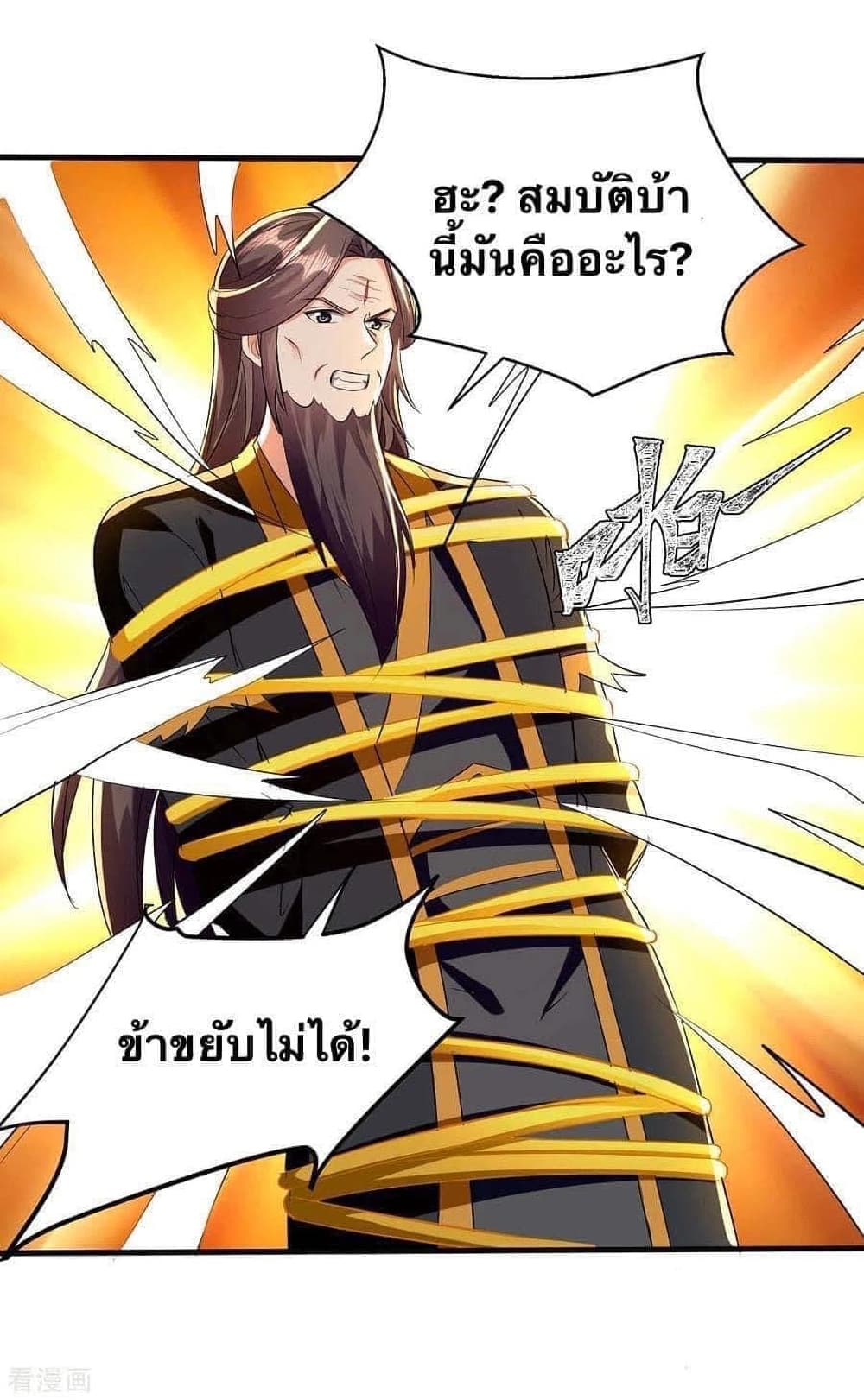 Strongest Leveling ตอนที่ 281 (22)