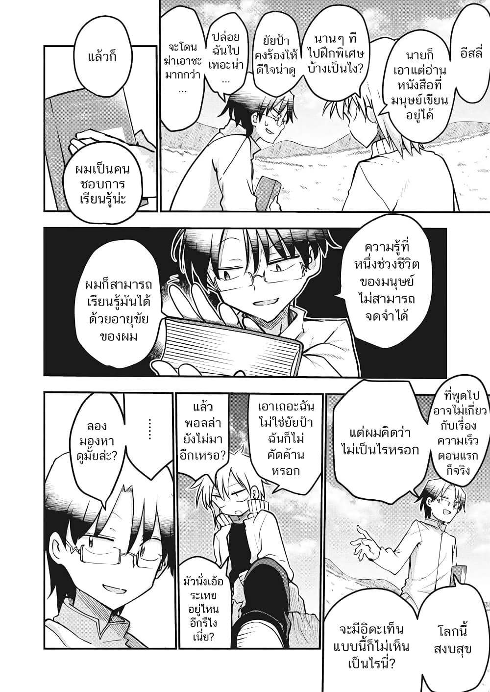 Heion Sedai no Idaten tachi ตอนที่ 1 (15)