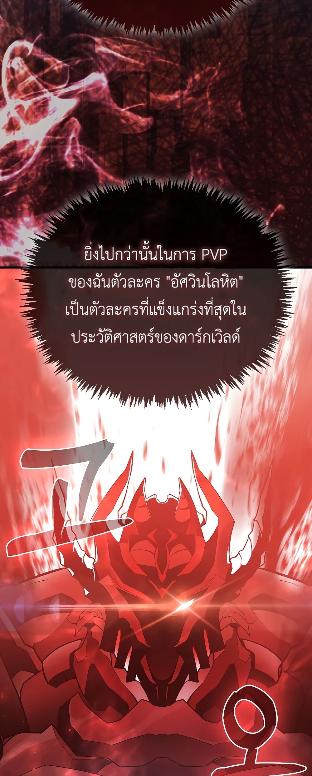 The Blood Knight’s Villains ตอนที่ 1 (35)