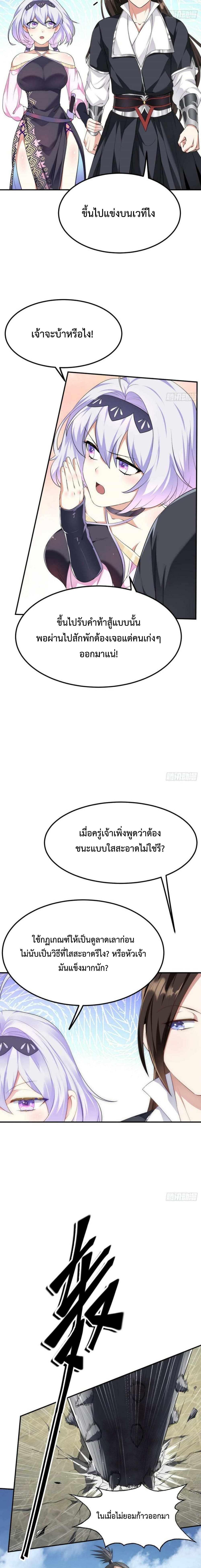 I’m Cursed But I Became Stronger ตอนที่ 11 (9)